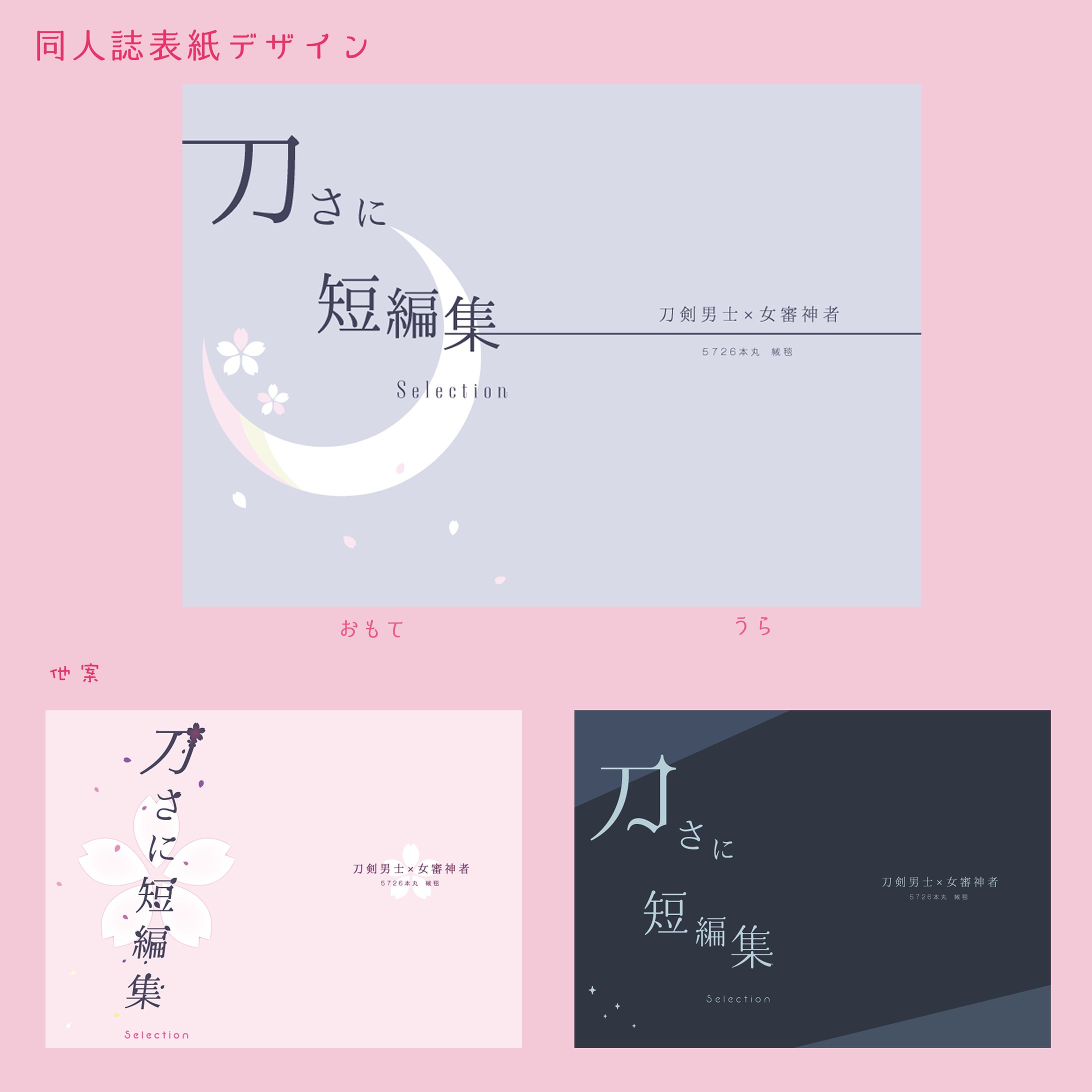同人誌表紙デザイン-1