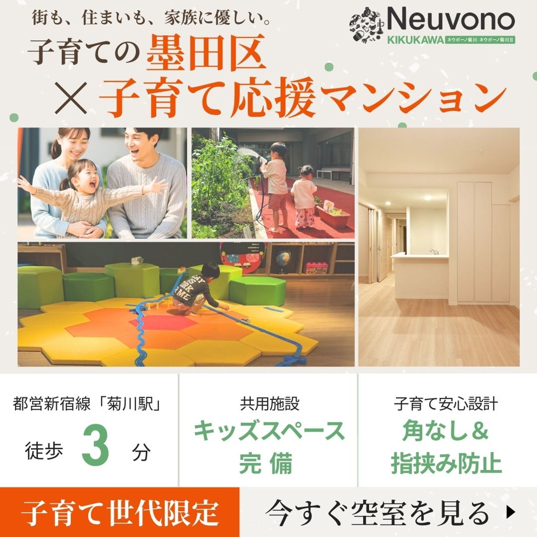 空室募集広告クリエイティブ-1