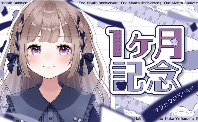 記念サムネイル_夜縹はか様