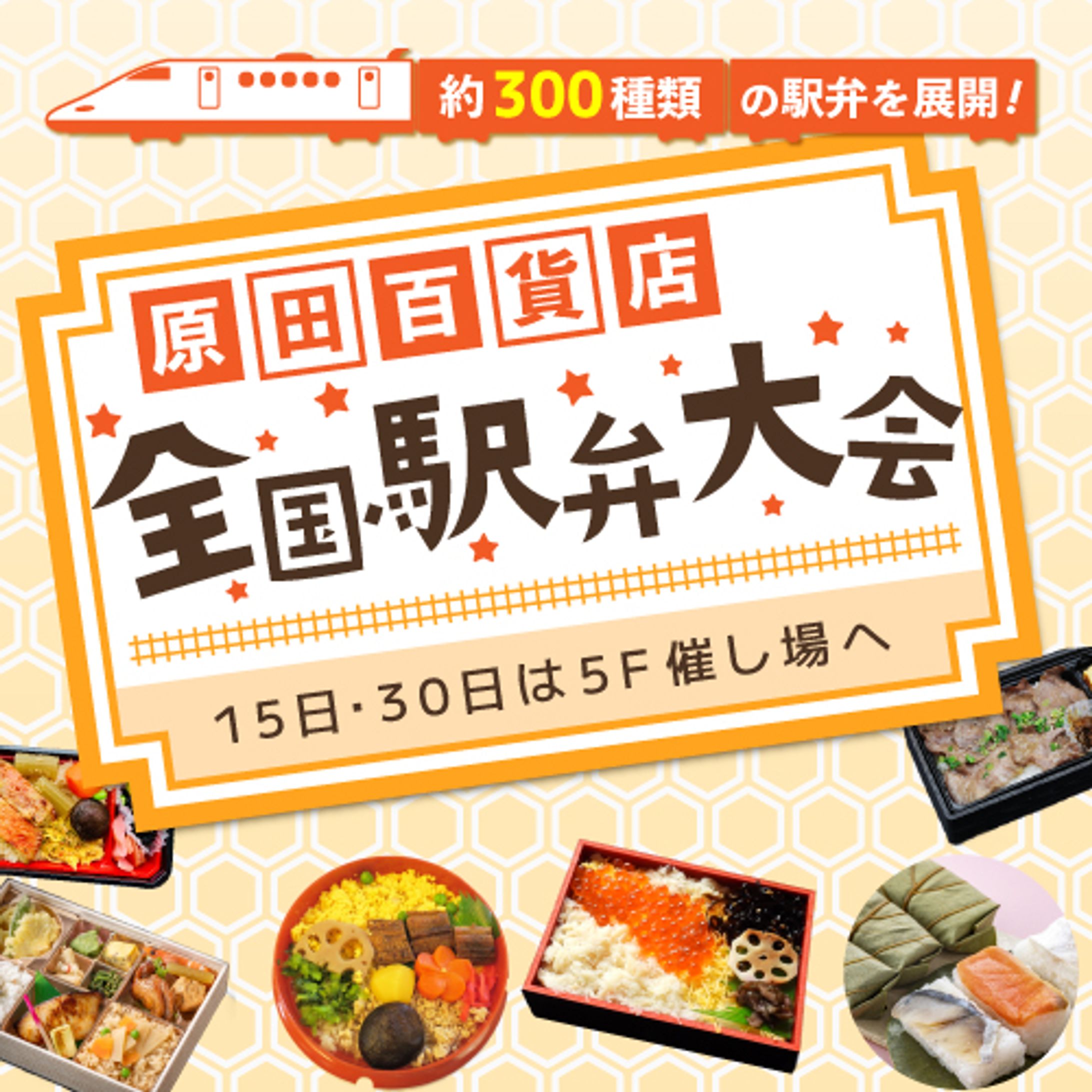 駅弁大会バナー-1