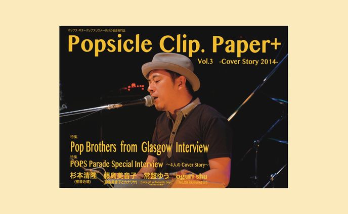 【音楽雑誌デザイン】Popsicle Clip. Paper+ Vol.3「Cover Story 2014」
