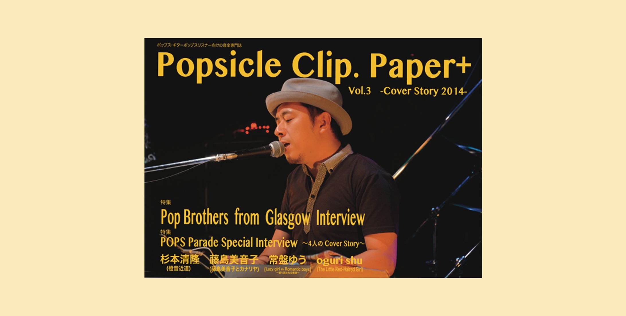 【音楽雑誌デザイン】Popsicle Clip. Paper+ Vol.3「Cover Story 2014」-1