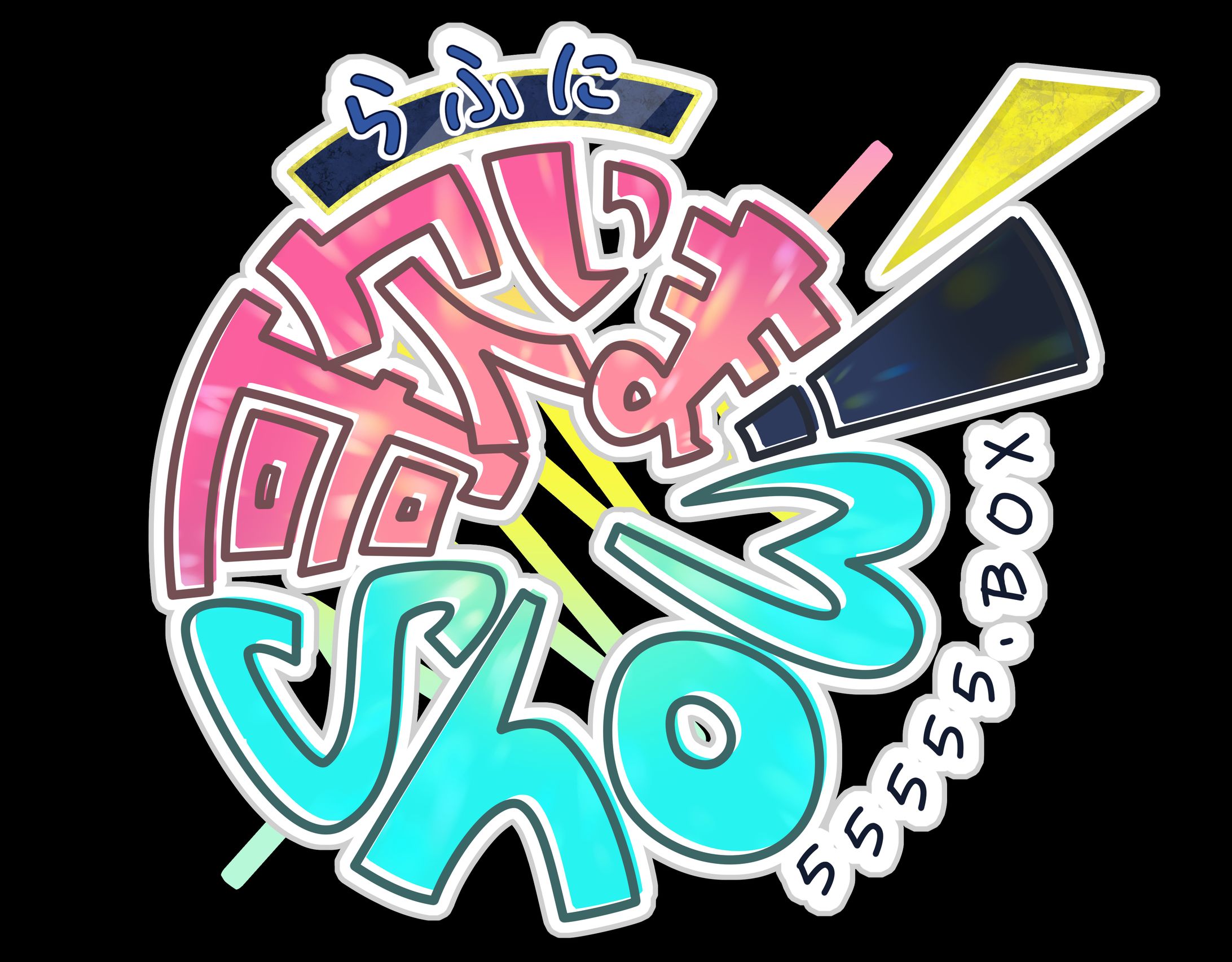 55555.BOX様 ロゴ製作-1