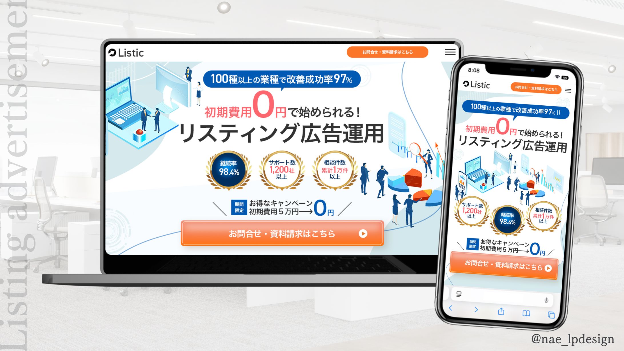 【LP】リスティング広告運用-1