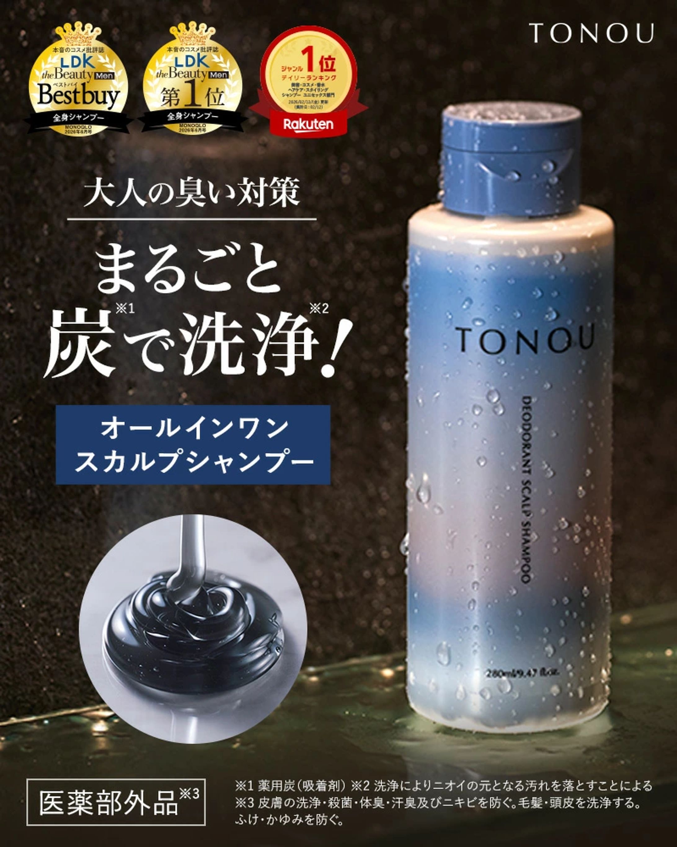 商品ページ／薬用デオドラントシャンプー-1