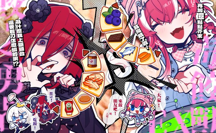 【二次創作】基餃廚房／滿版塗鴉