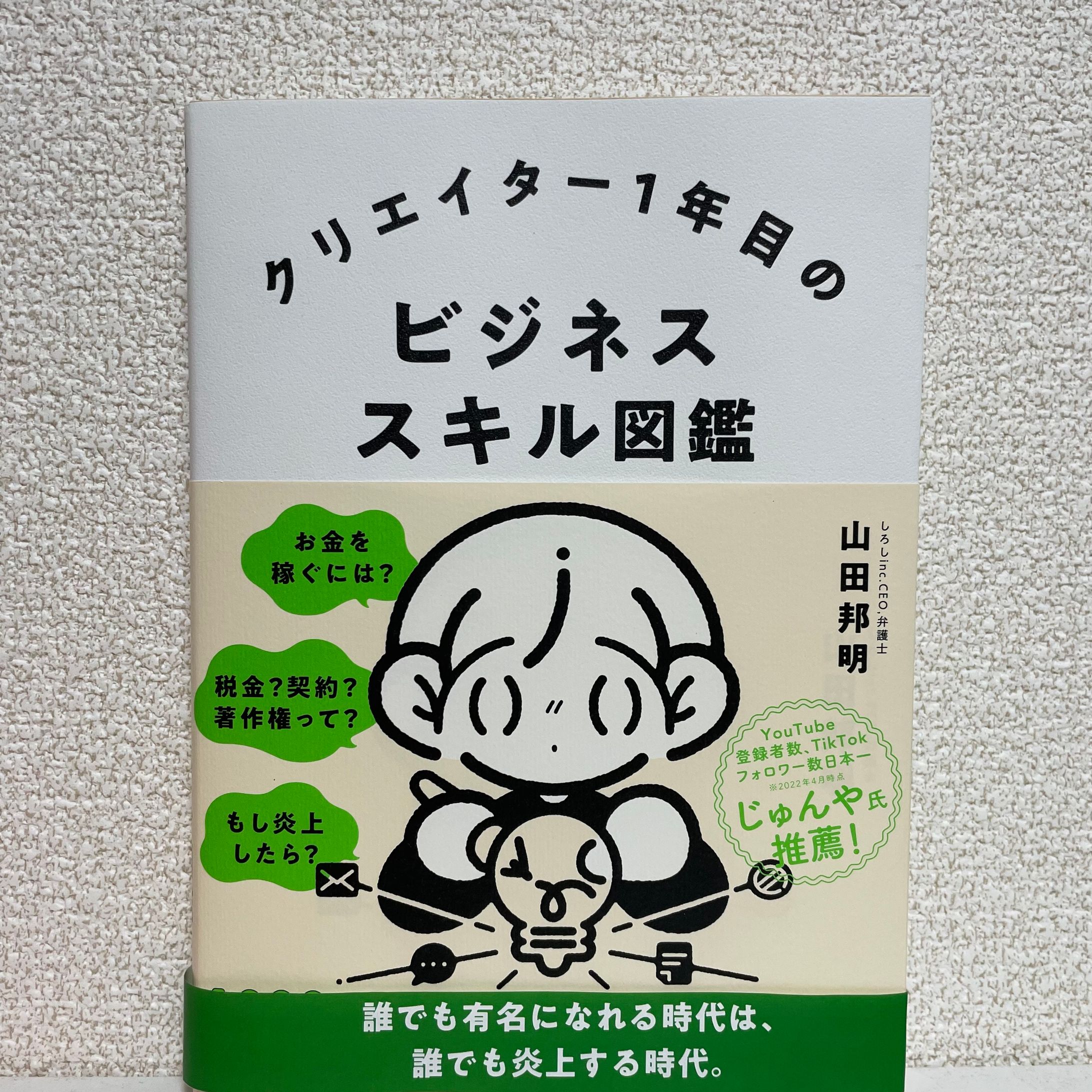クリエイター1年目のビジネススキル図鑑コピー-1