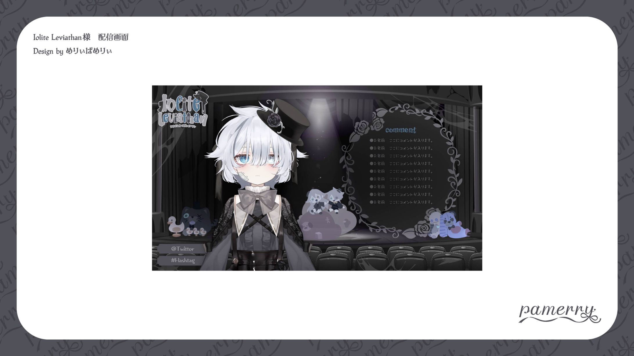 Iolite Leviathan様　配信画面-1