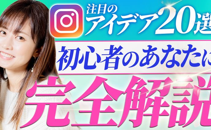 SNS運用解説系サムネイル