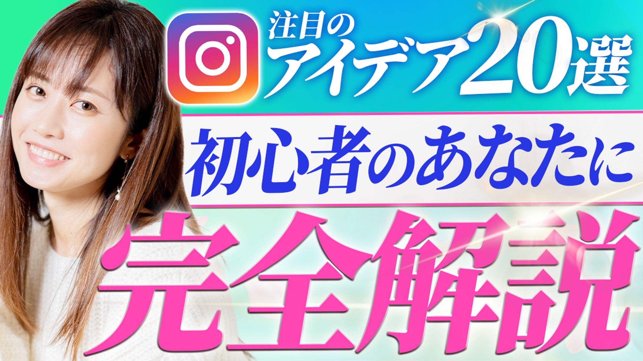 SNS運用解説系サムネイル-1