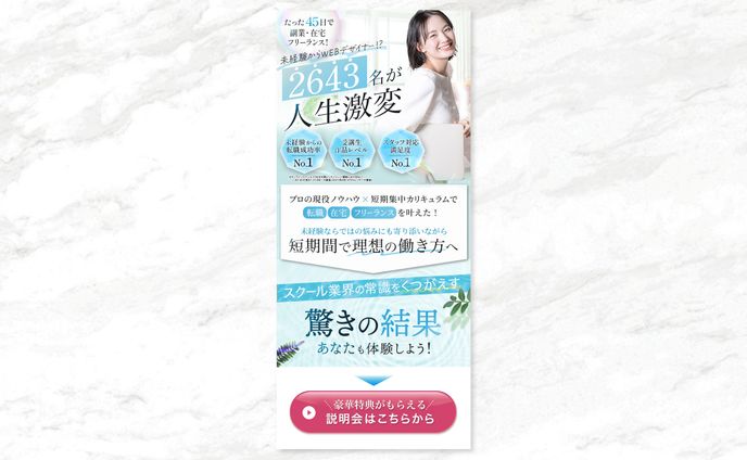 【FV】WEBデザインスクールLP