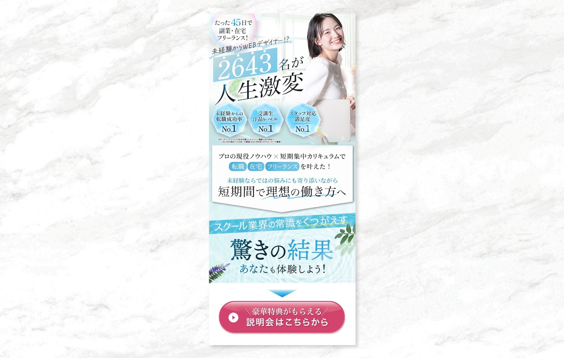 【FV】WEBデザインスクールLP-1