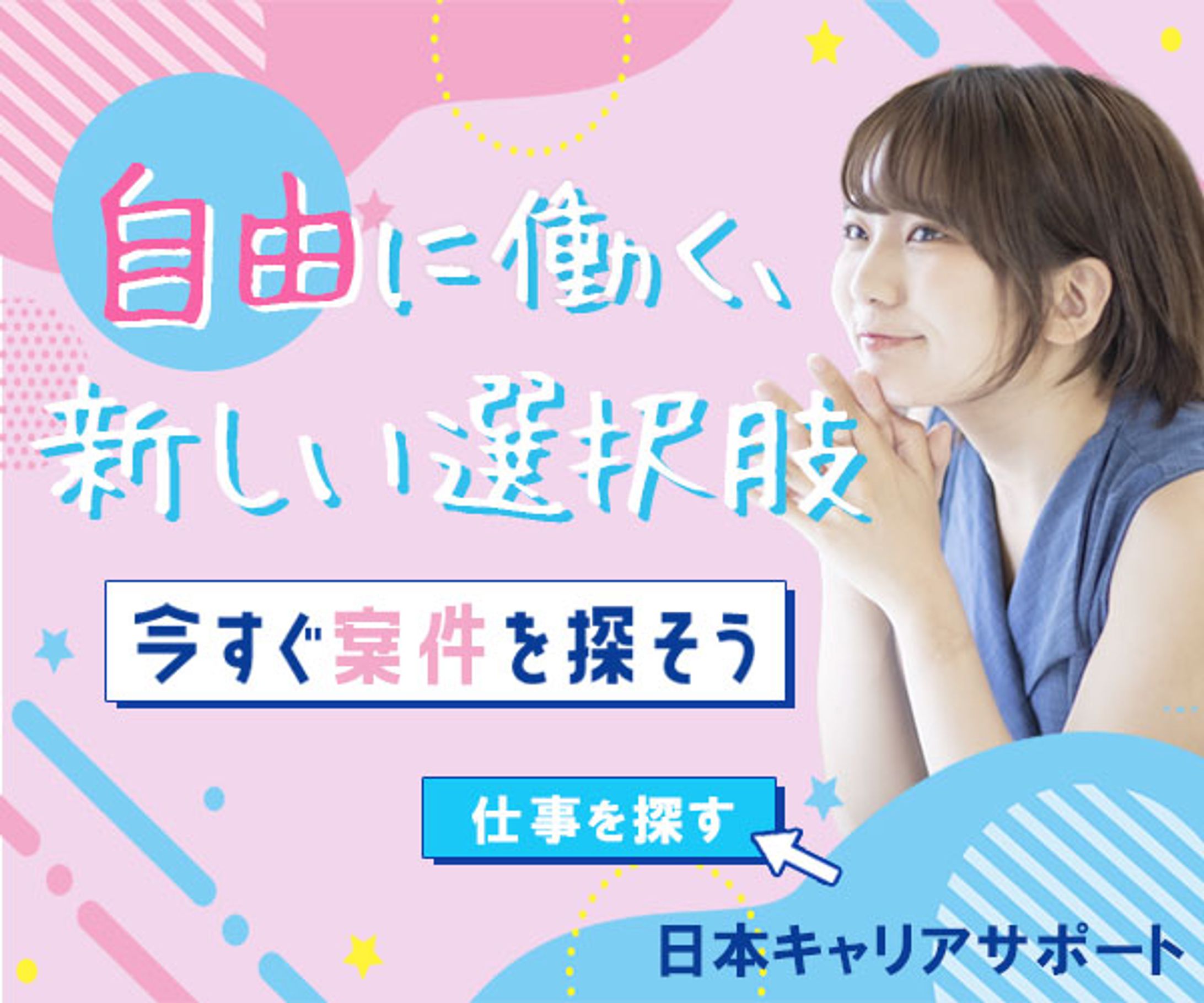 【バナー】フリーランス-1