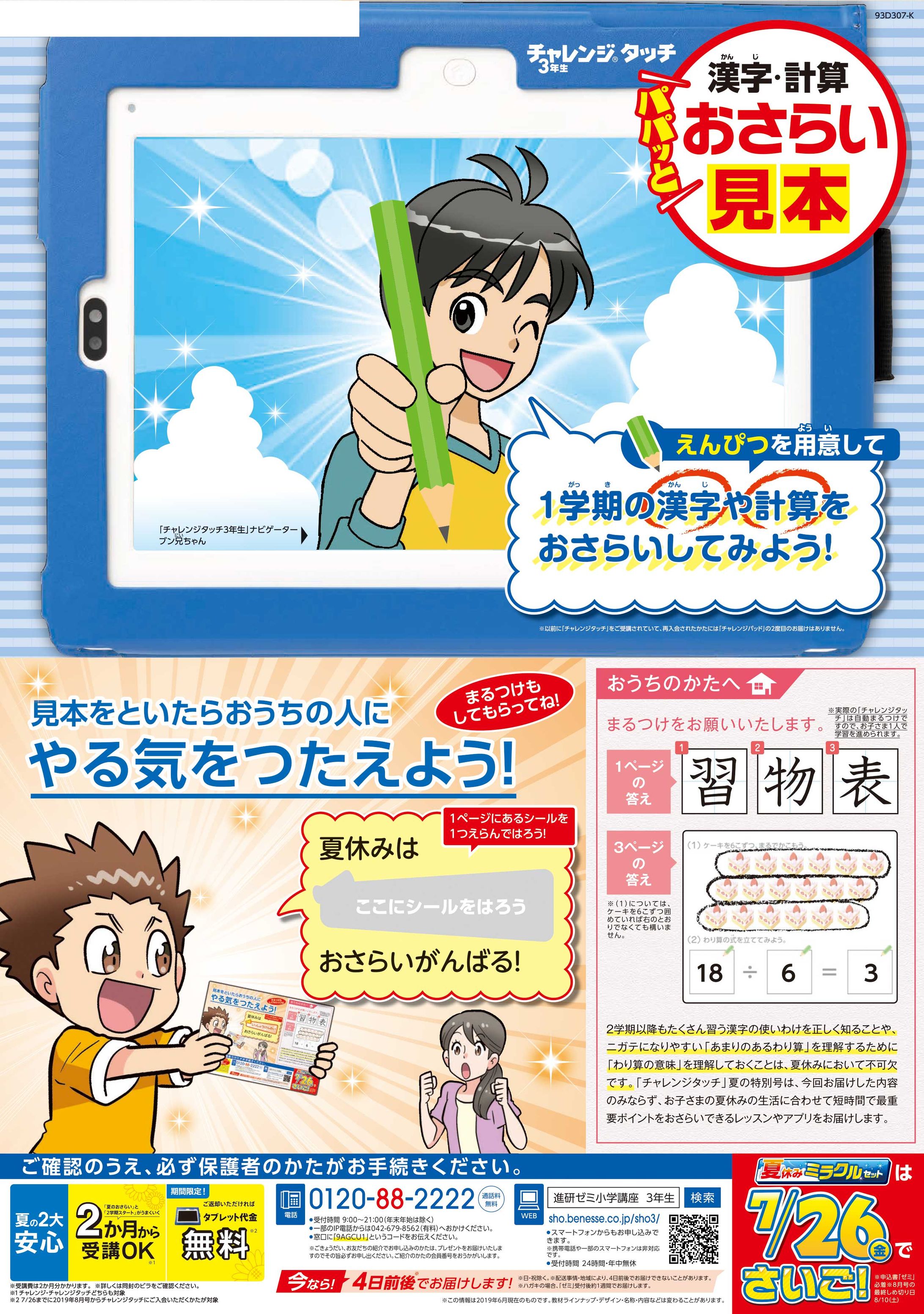 10生7月3信＜見本冊子＞-1