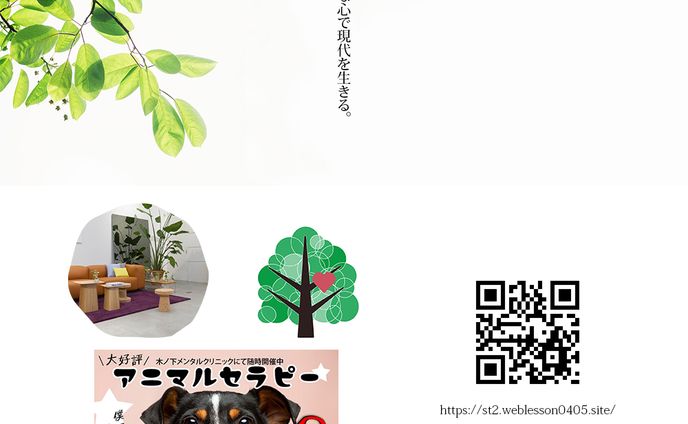 【Webサイト】木ノ下メンタルクリニック