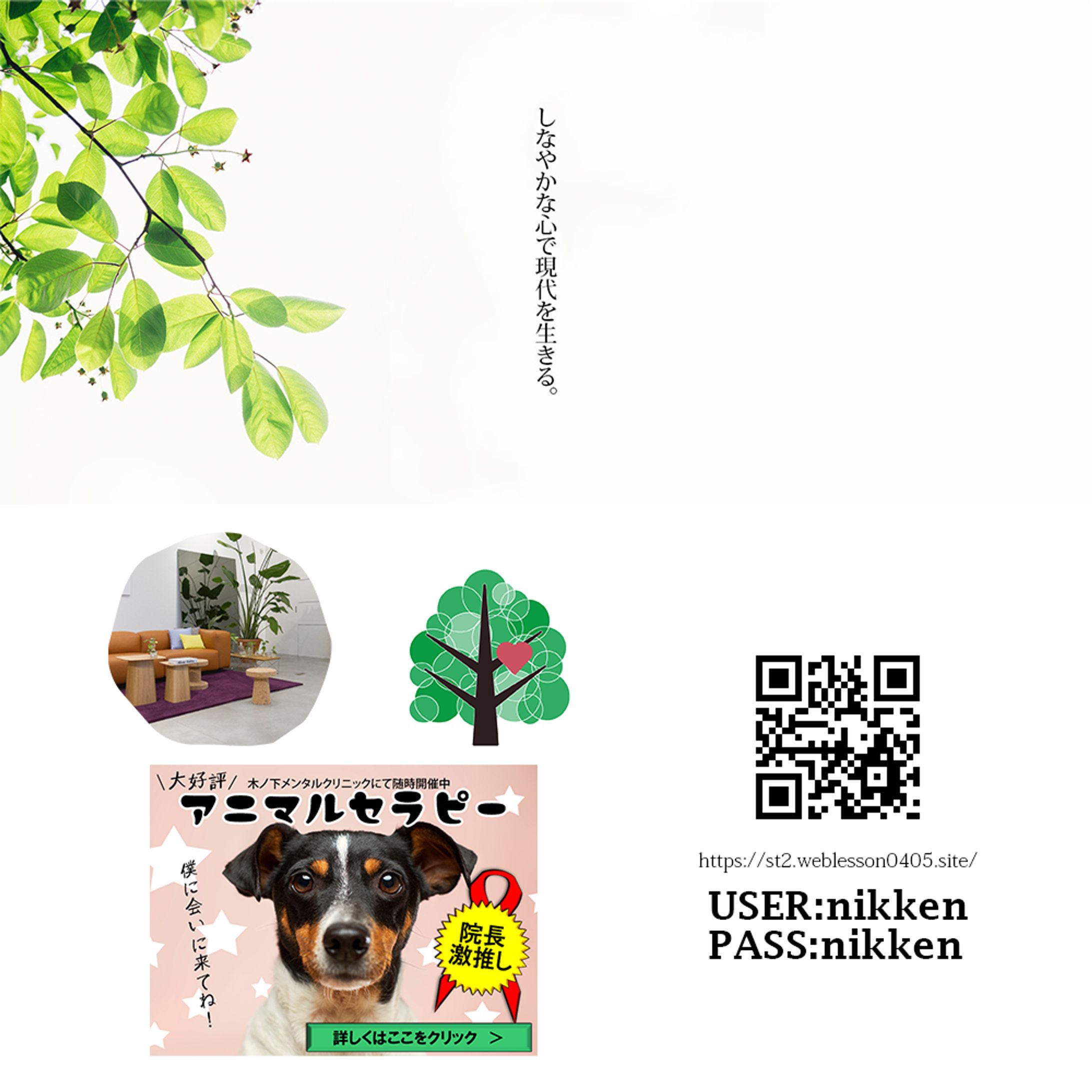 【Webサイト】木ノ下メンタルクリニック-1