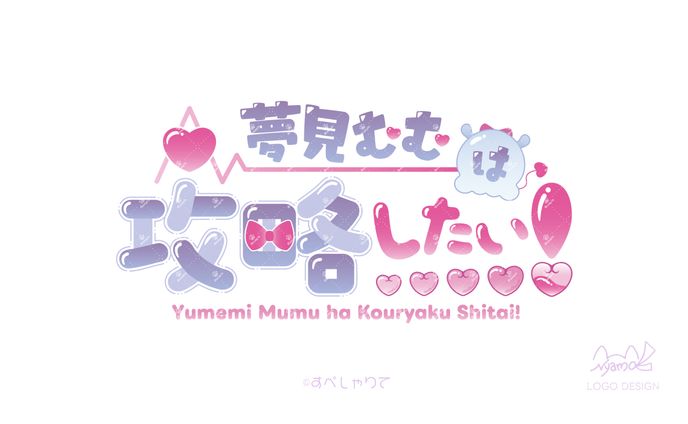 すぺしゃりて 夢見むむ様 ロゴデザイン