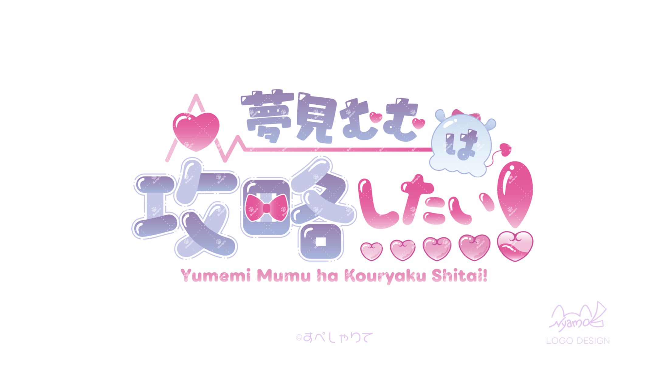 すぺしゃりて 夢見むむ様 ロゴデザイン-1