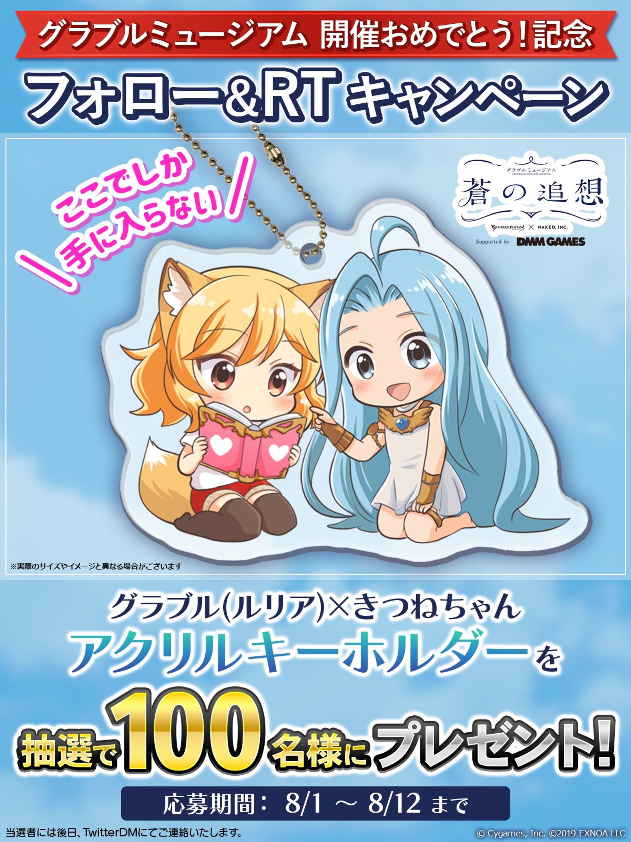 【DMM】グラブルフェス_イラスト-1