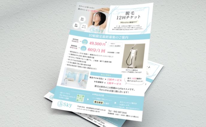 Sky Beauty Salon様　チラシ