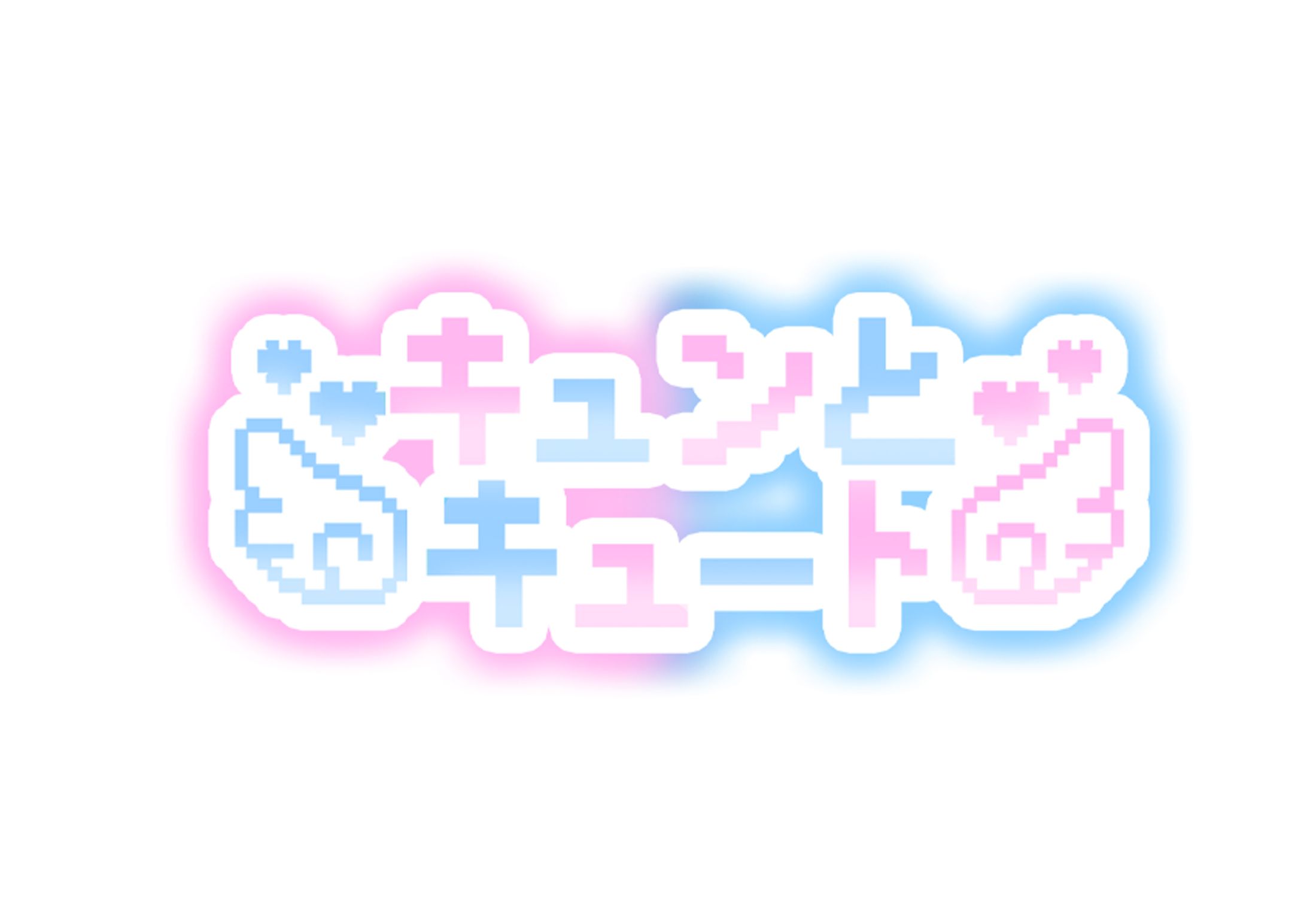 キュンとキュート ロゴデザイン-1
