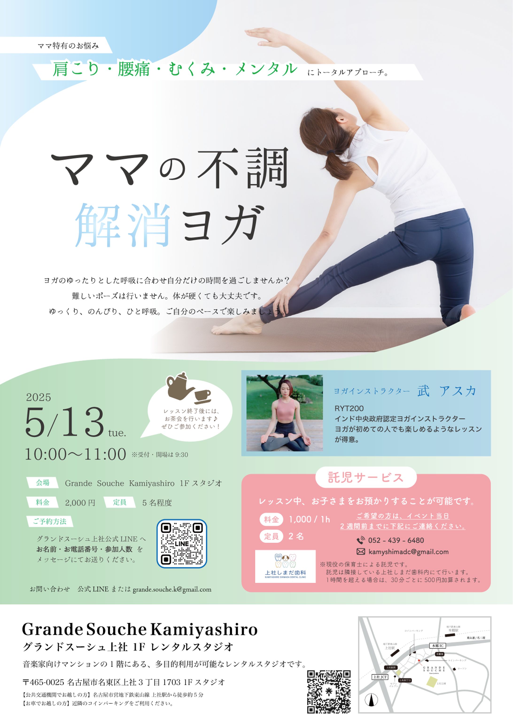 ママの不調解消ヨガ-1