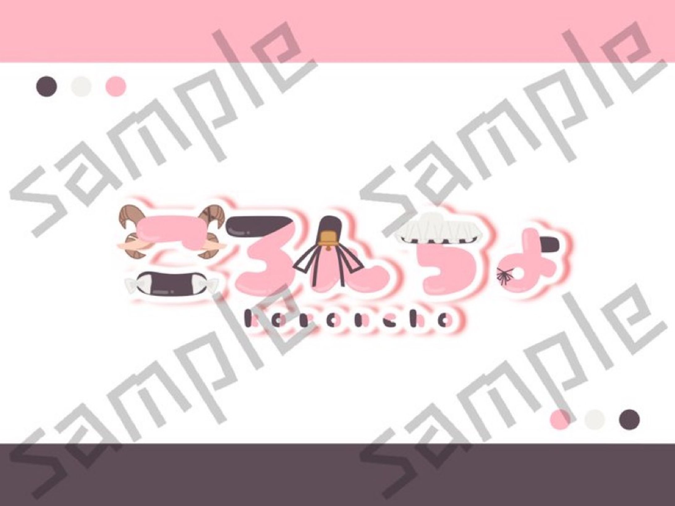 ころんちょ様-1