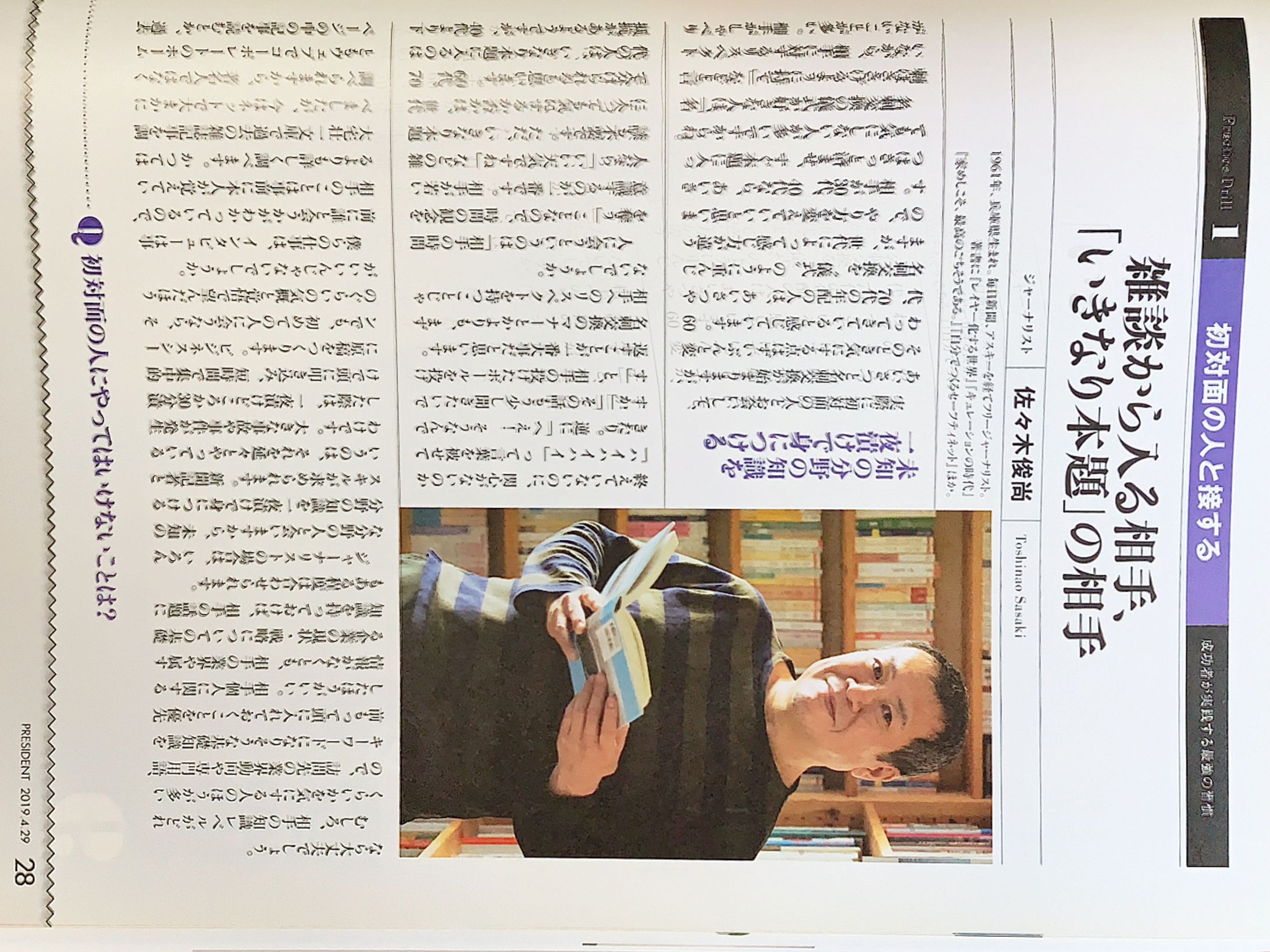 佐々木俊尚 氏（ジャーナリスト）-1