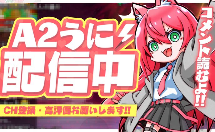 A2うにさん宛て
