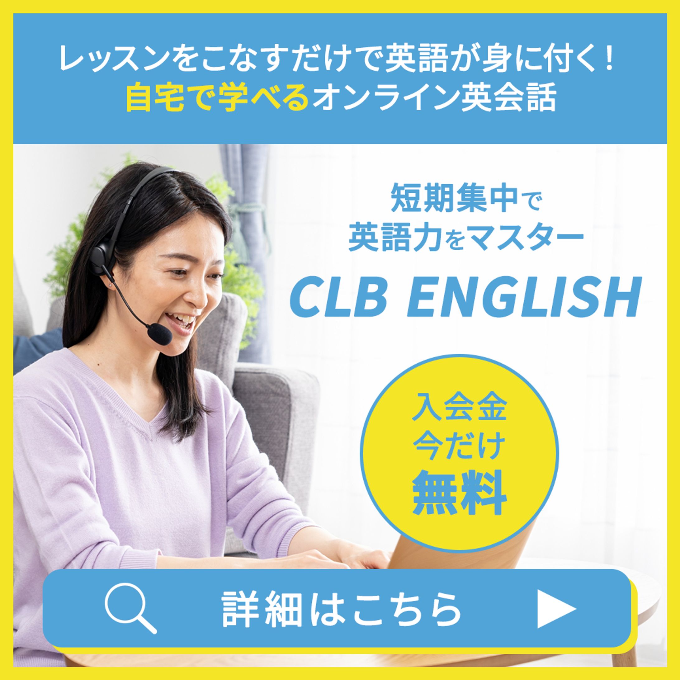 英会話スクール／バナー（サンプル）-1