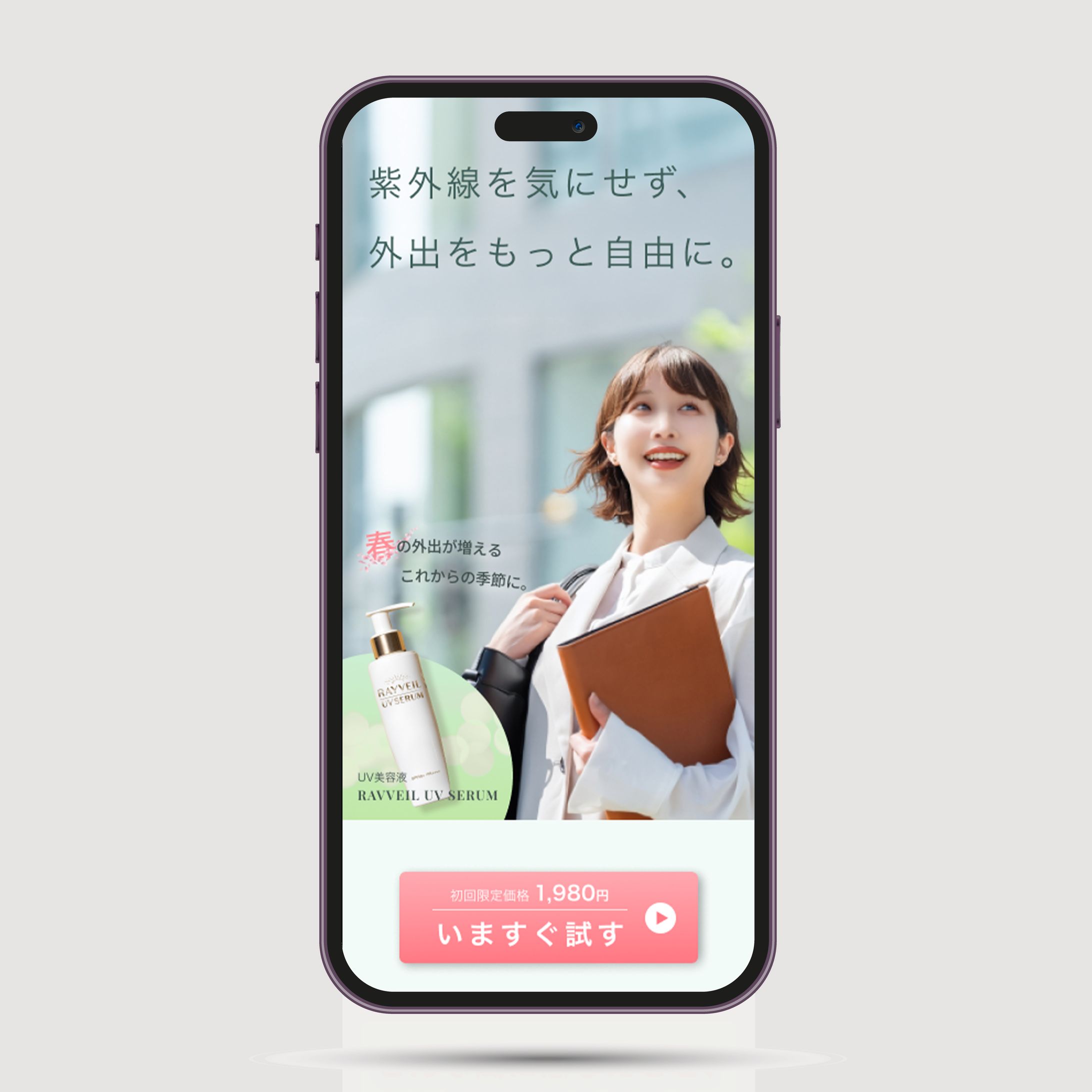 UV美容液-1