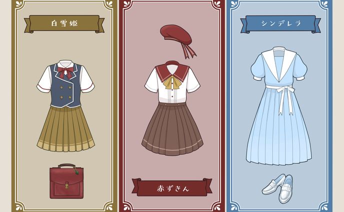 童話×制服