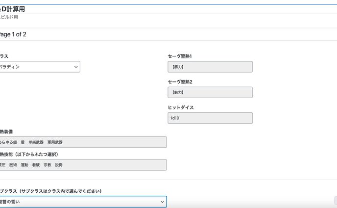 D&D補助計算ツール（Web App）
