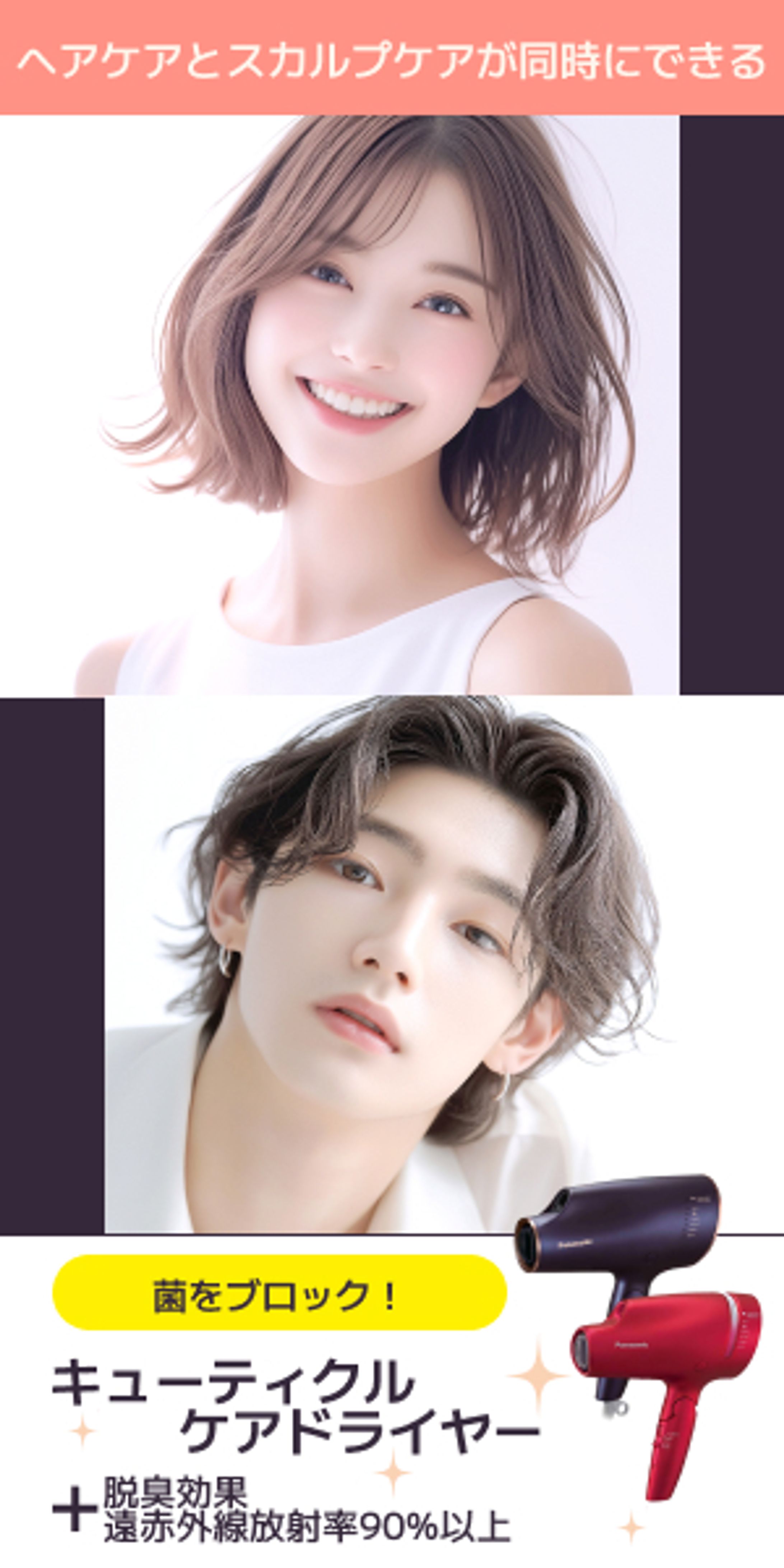 ドライヤー　バナー-1