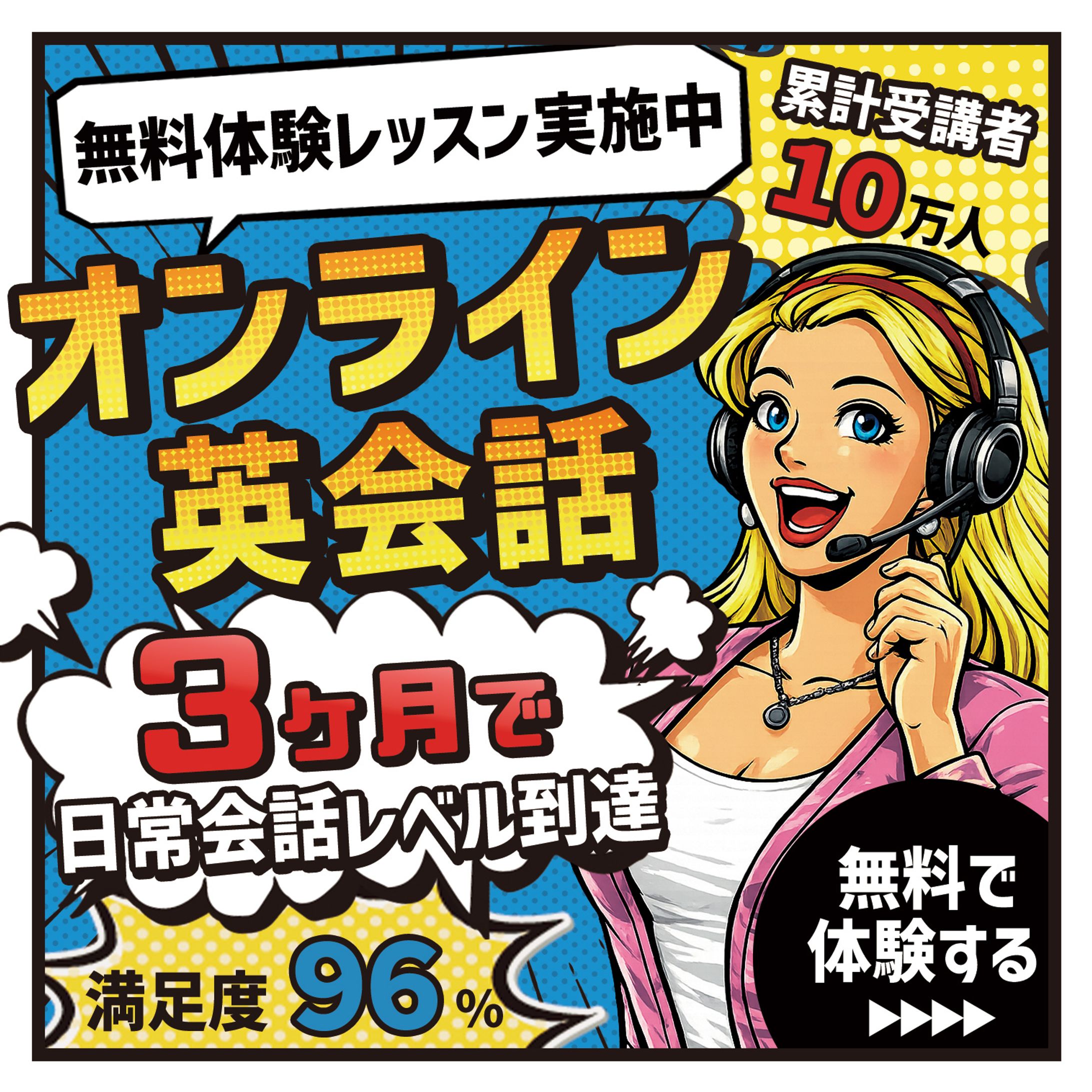 バナー：英会話スクール（書籍掲載予定）-1