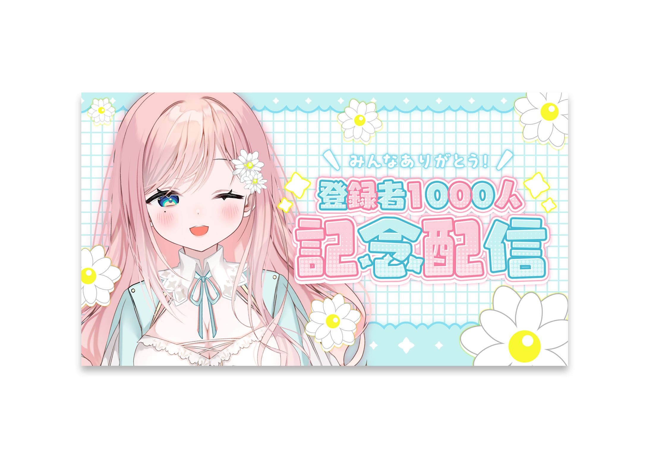 香澄なんさん登録者1000人記念配信サムネ-1