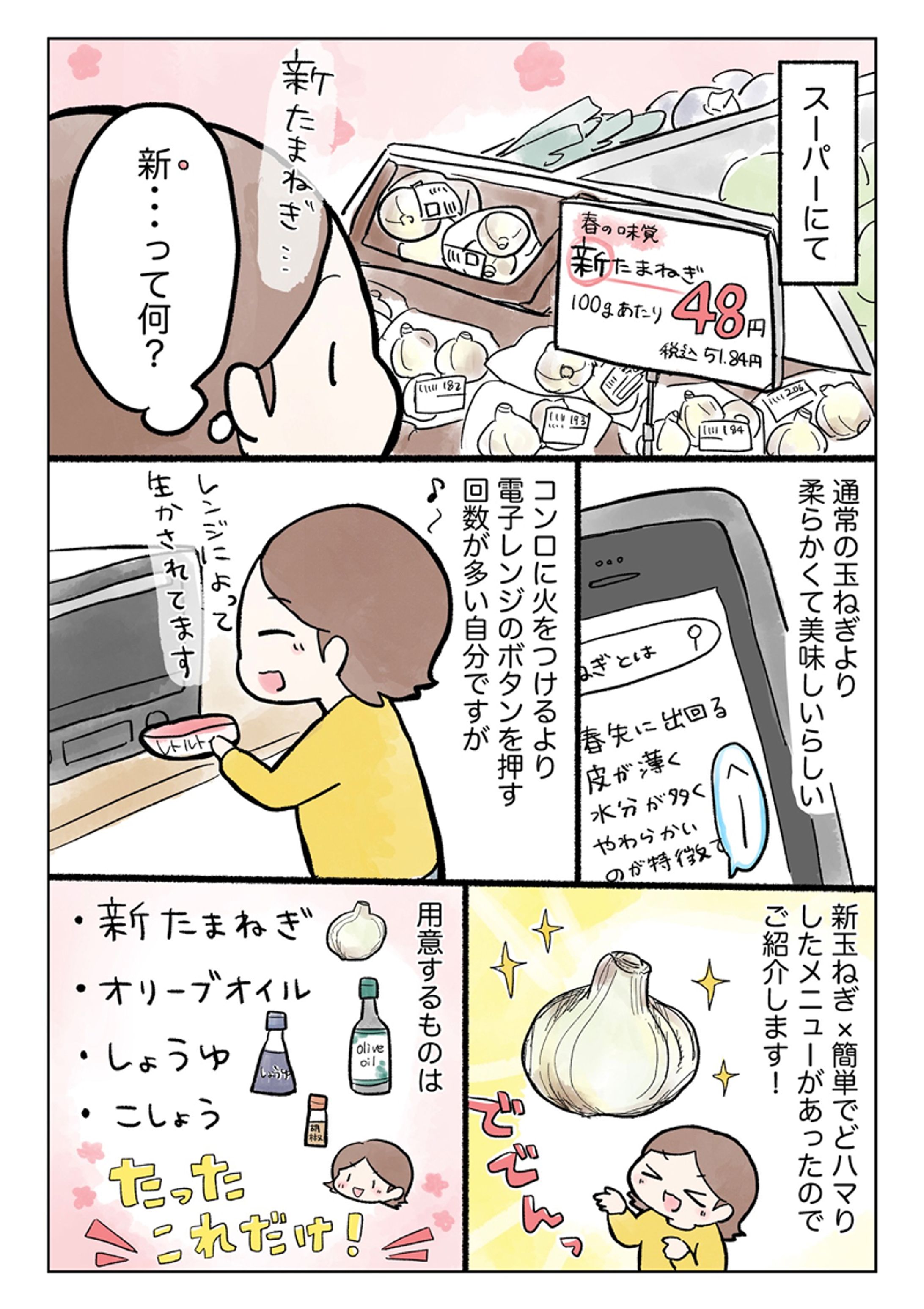 簡単レシピ紹介マンガ-1