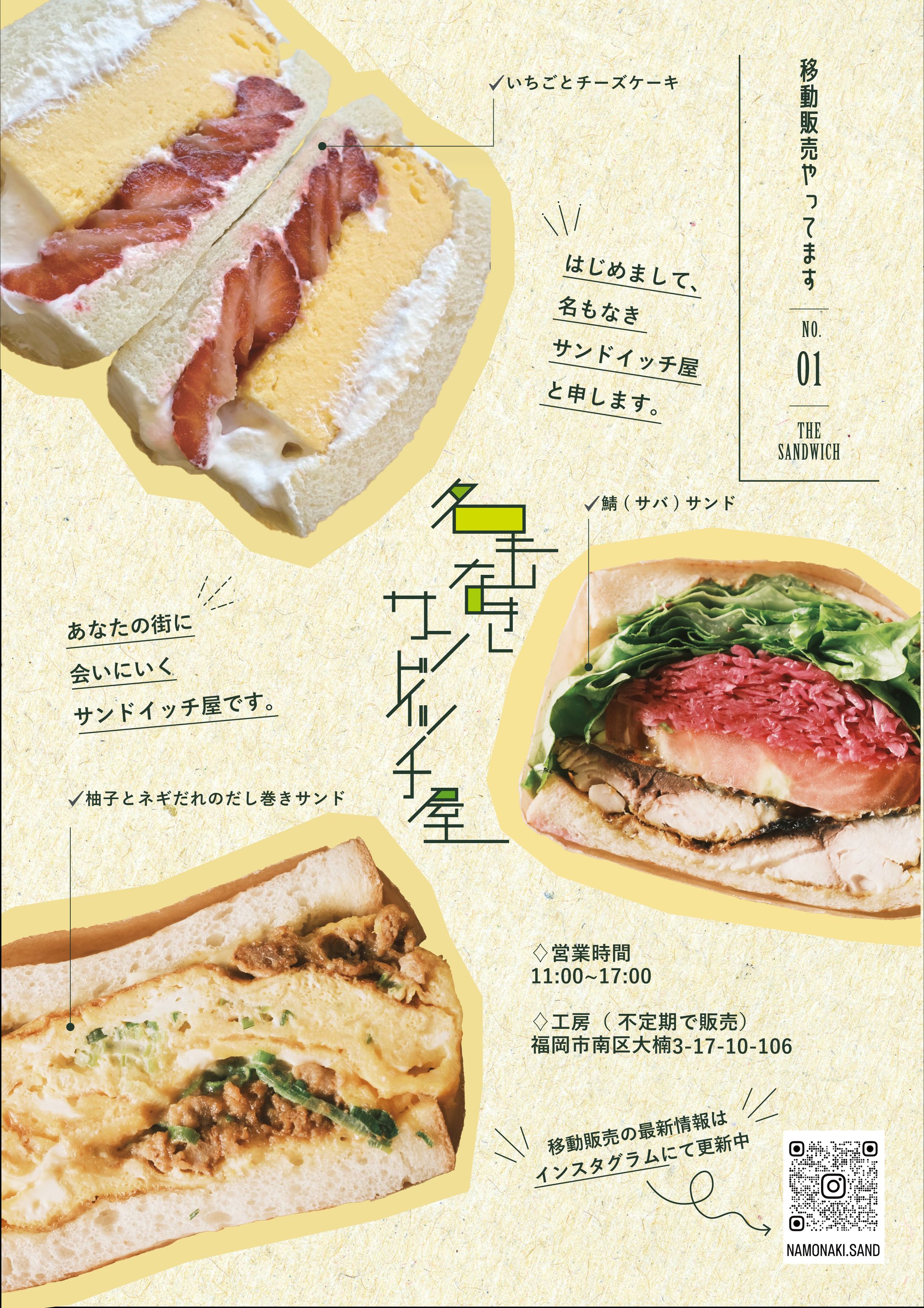 サンドイッチ店フライヤー-1