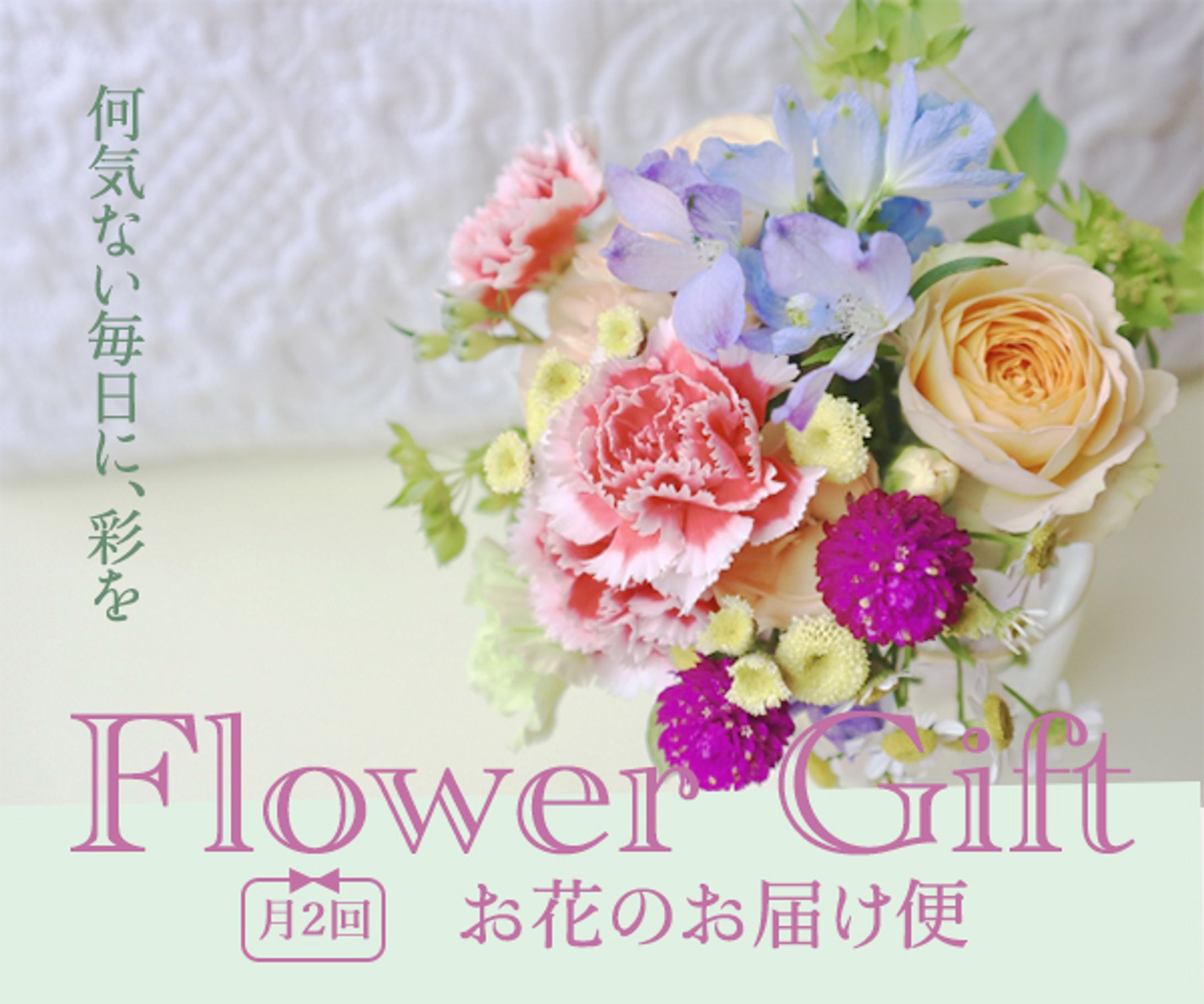 flowerバナー-1