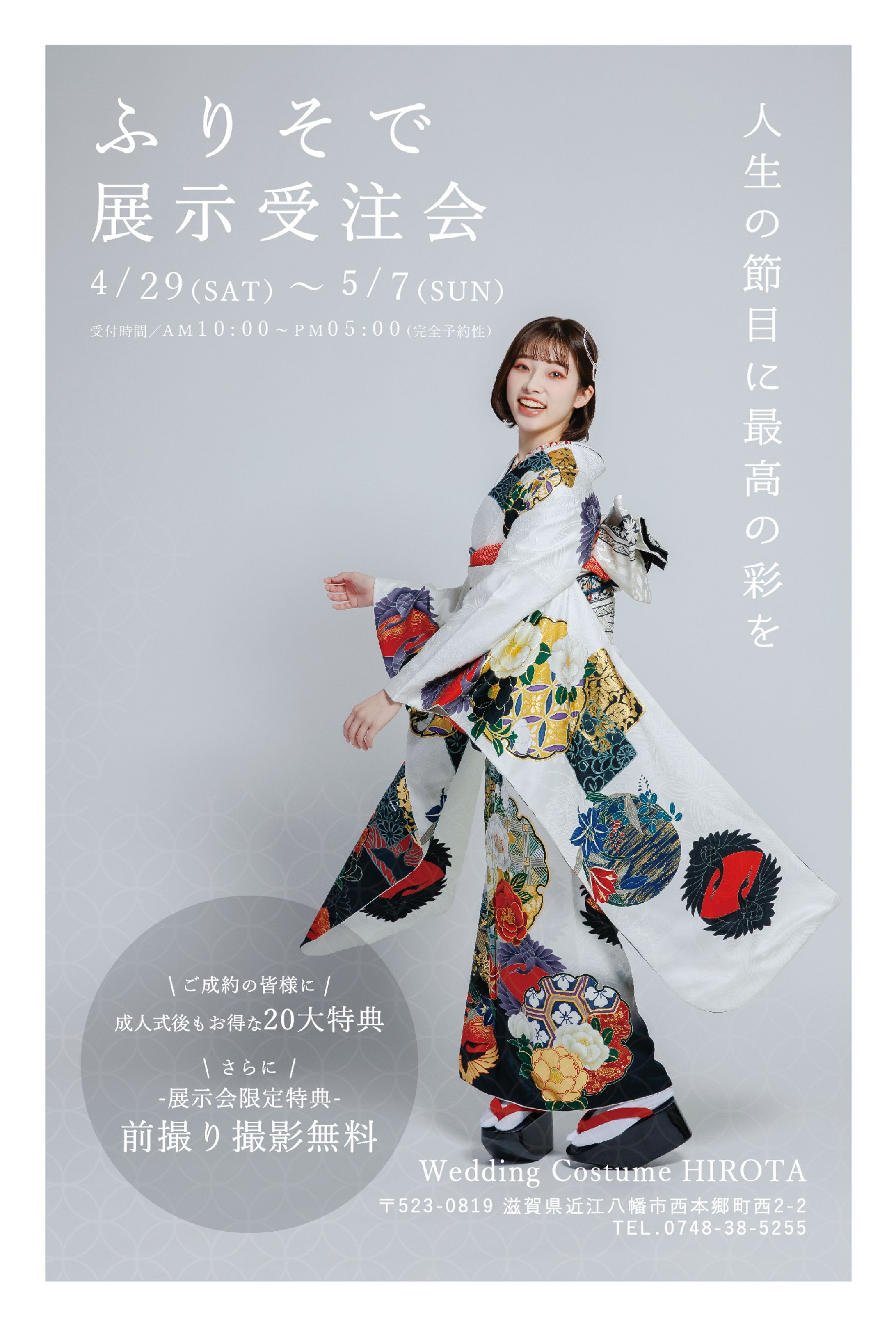 衣裳店_振袖展示会_ハガキA-1