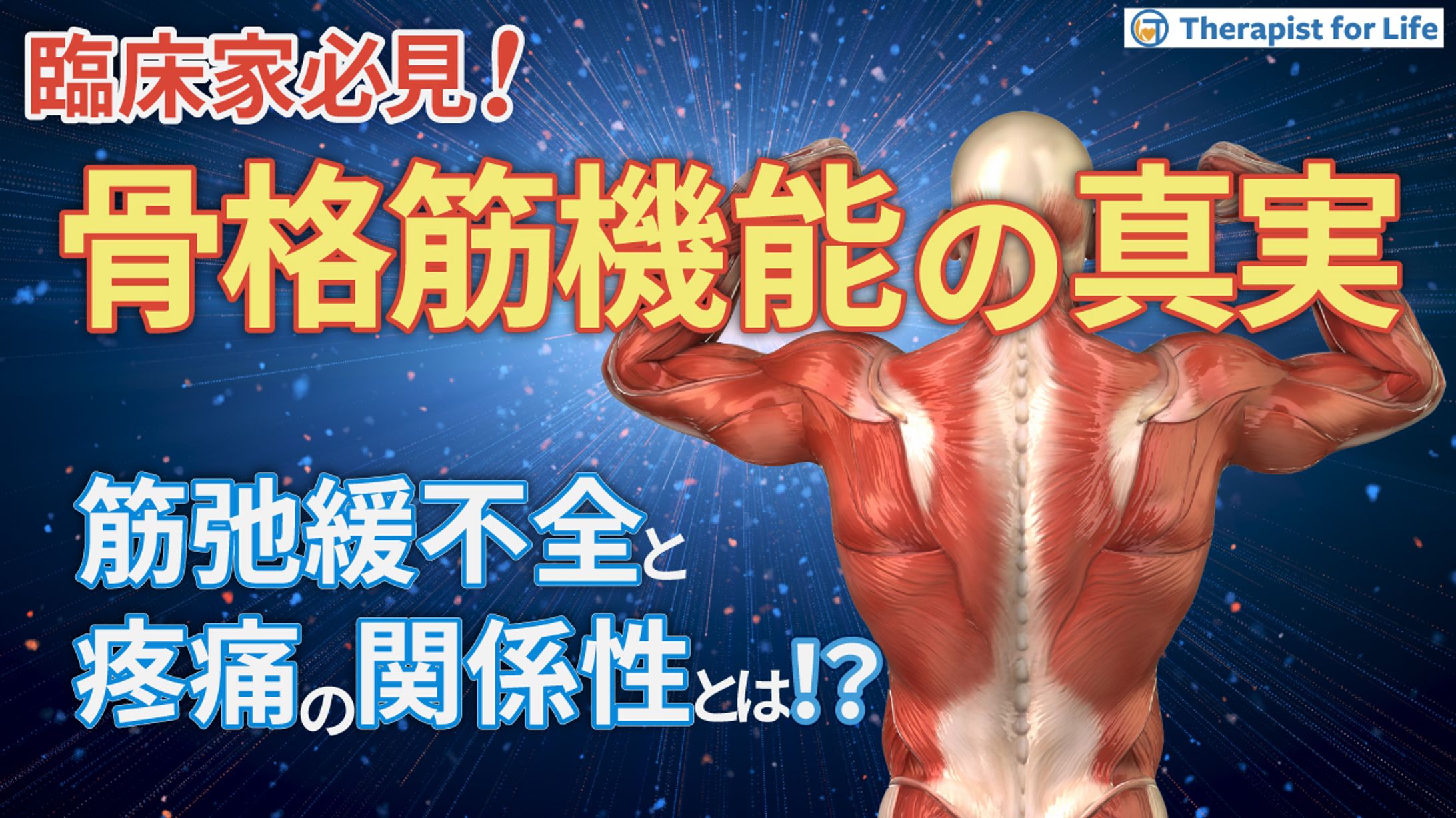 セラピストフォーライフ：Zoomオンラインセミナー：サムネイル-1