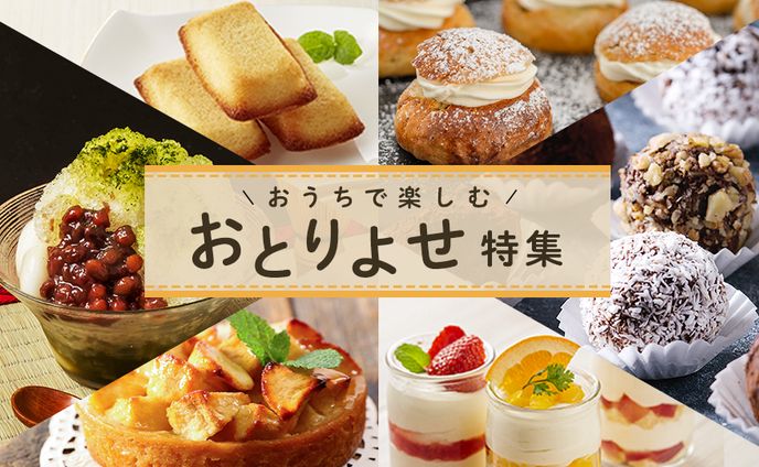 【架空バナー制作】おとりよせ特集バナー