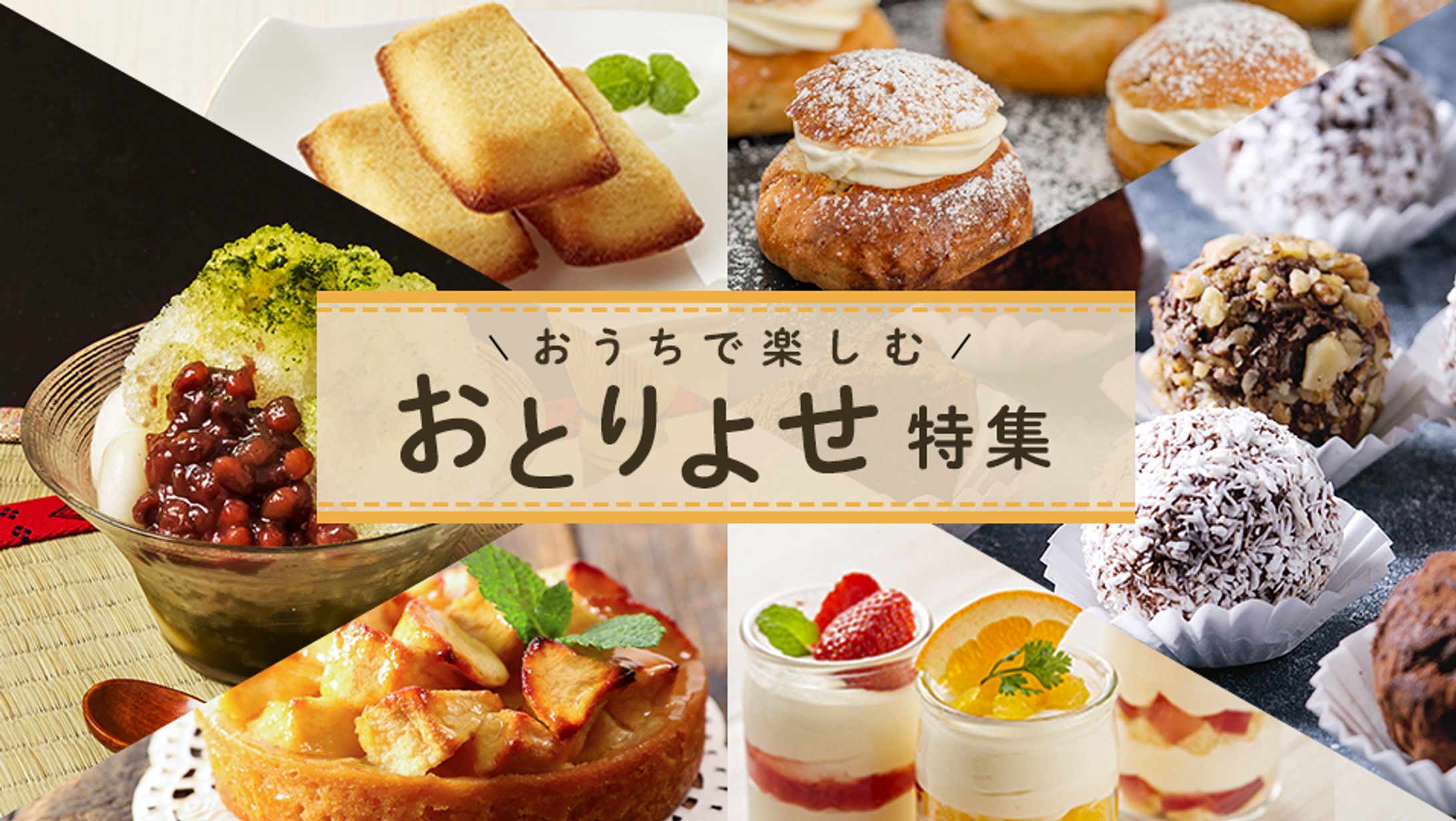 【架空バナー制作】おとりよせ特集バナー-1
