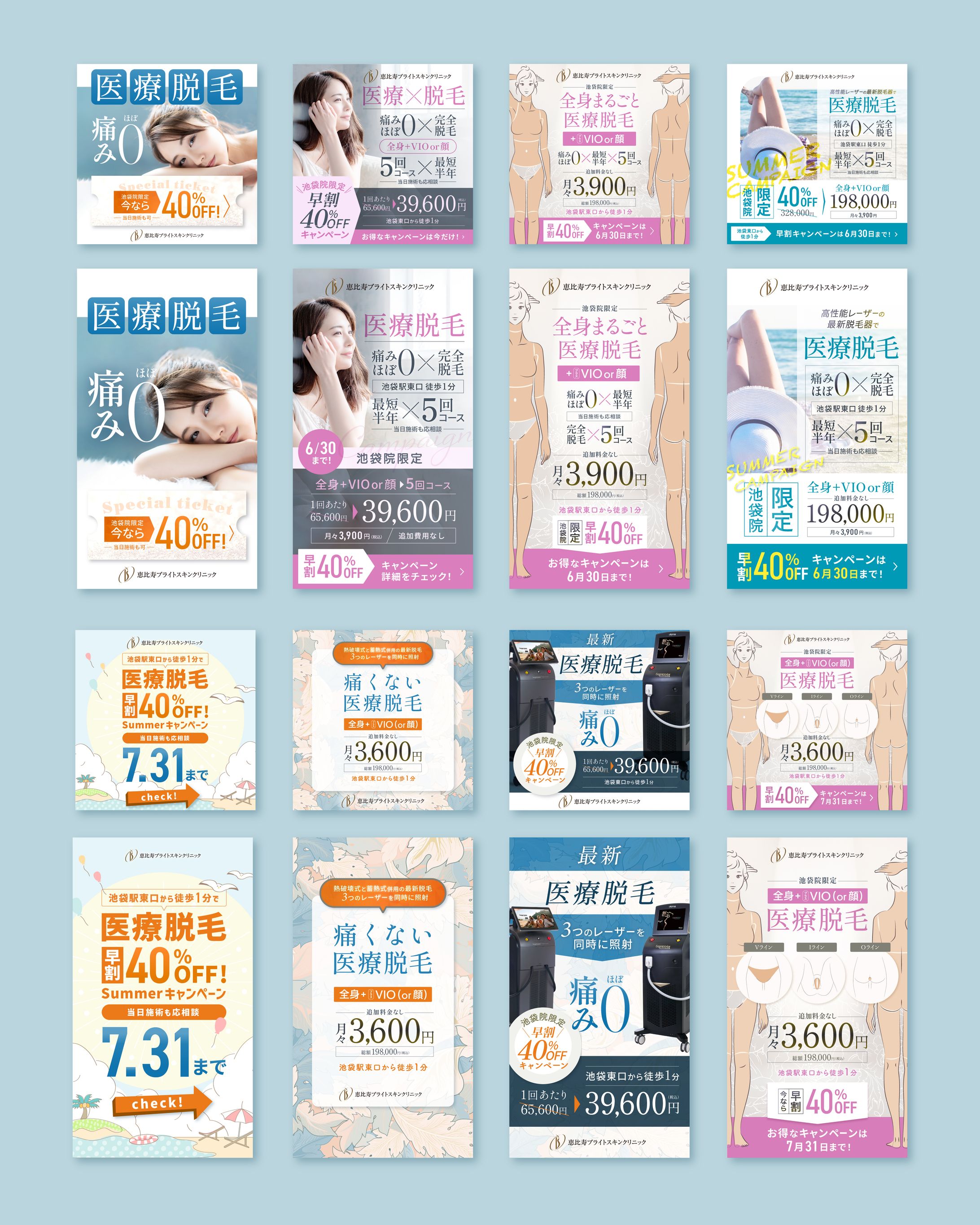 医療脱毛クリニック バナー広告-1