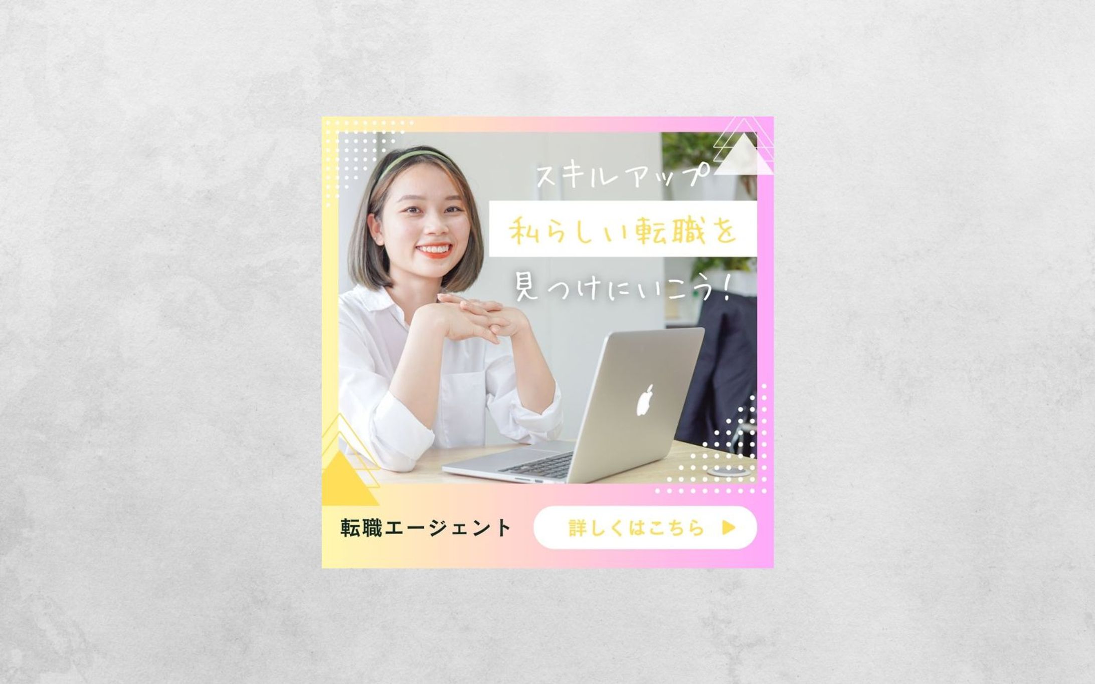 【SNS】転職サイト-1