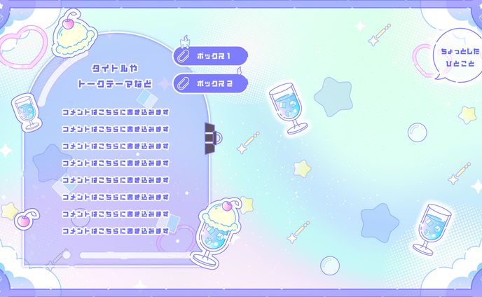 グラデーションがKAWAII配信素材〜ソーダを添えて〜
