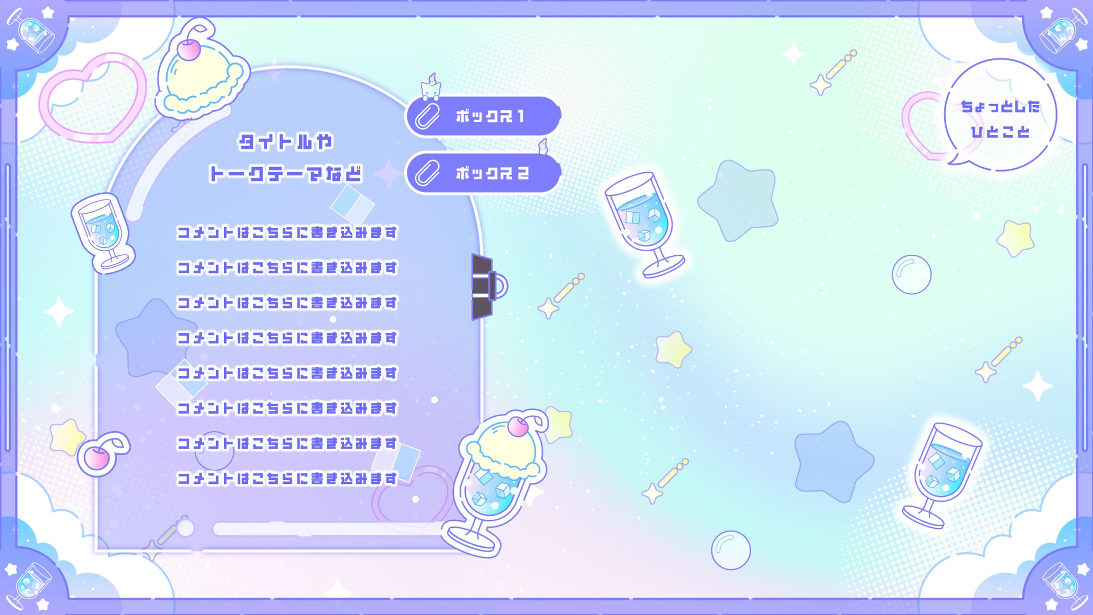 グラデーションがKAWAII配信素材〜ソーダを添えて〜-1