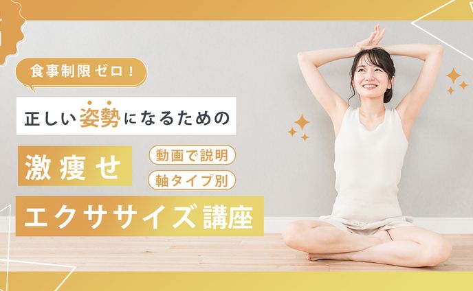 バナー｜ダイエットコンテンツ