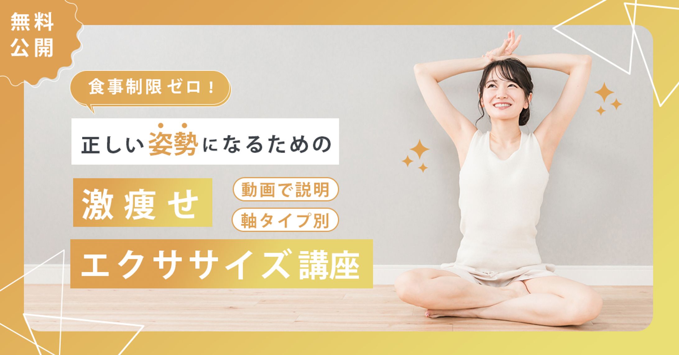 バナー｜ダイエットコンテンツ-1