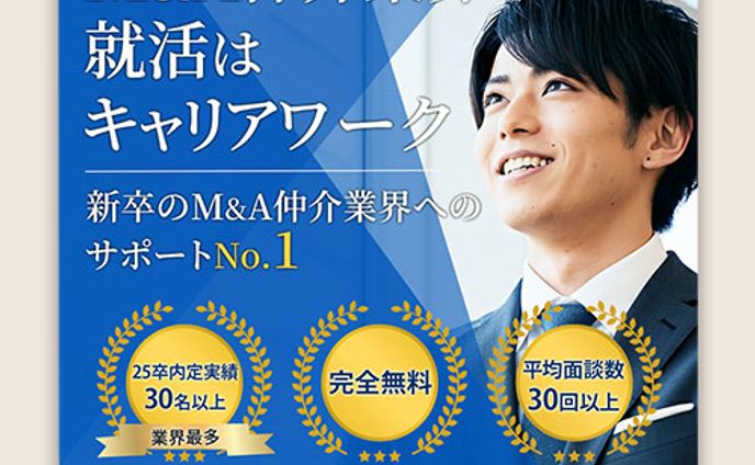人材紹介会社バナー